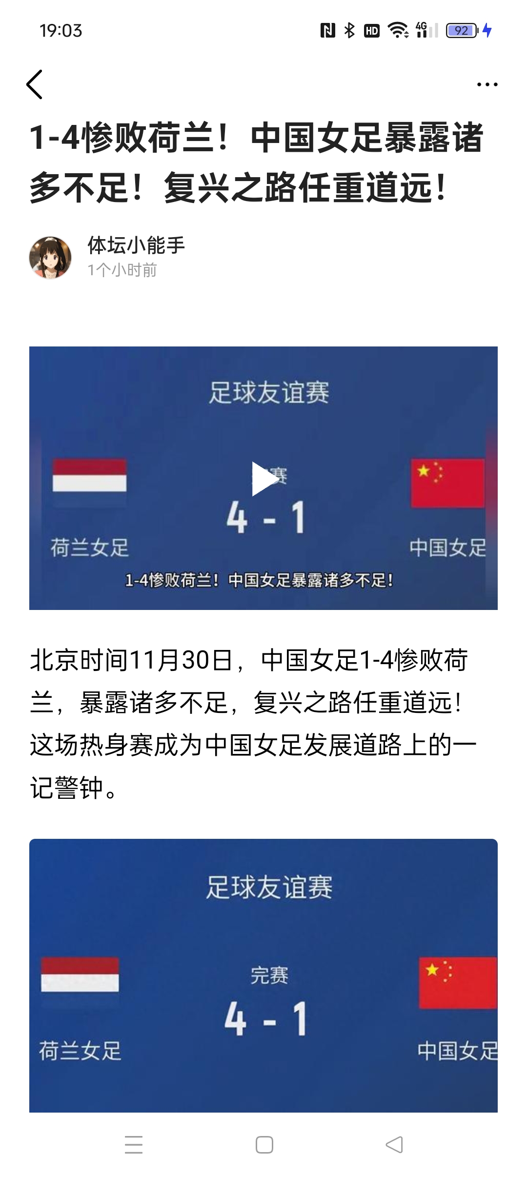 荷兰女足近况不佳，或许未来更美好