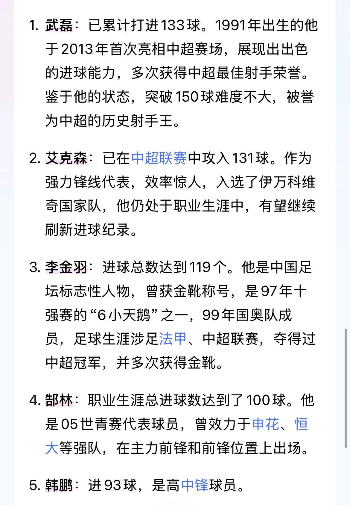 新晋射手冲击球队历史射手榜的简单介绍