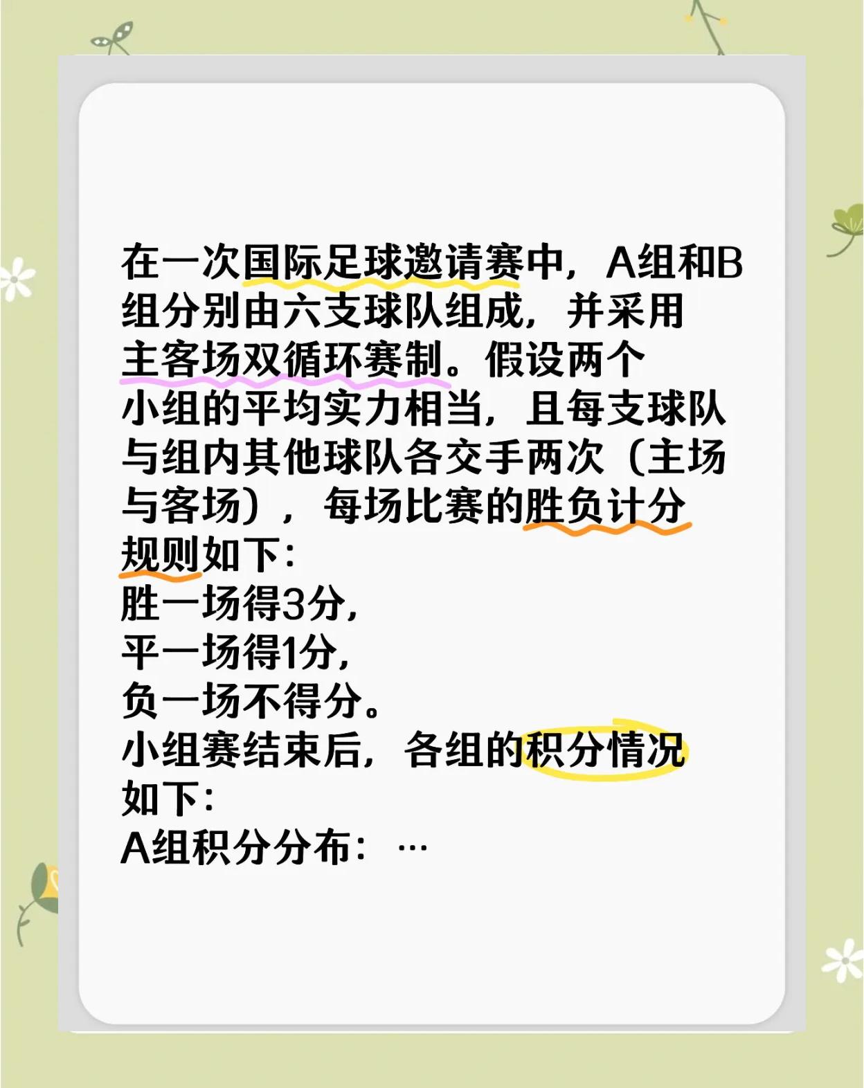 国际足球锦标赛激烈对决，球队实力对比