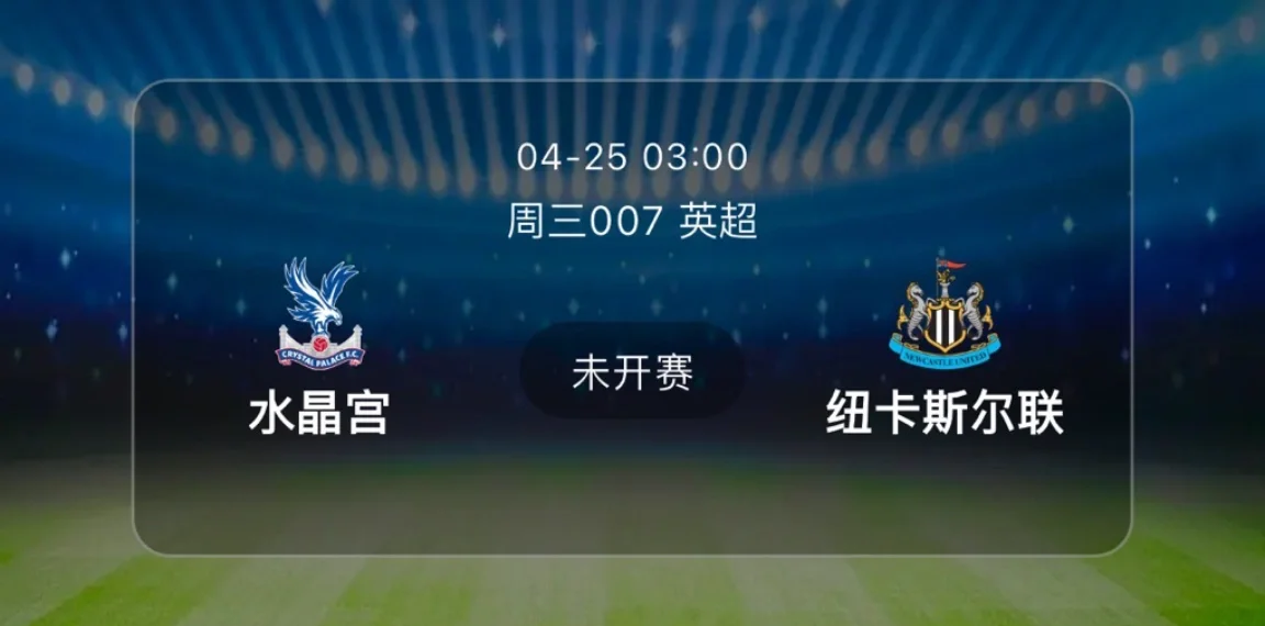 关于纽卡斯尔主场扳平，暂时保级的信息