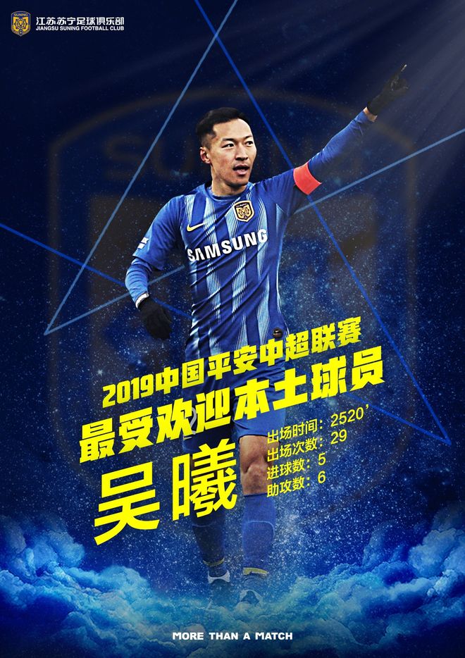足球明星吴曦助力江苏苏宁队赢得胜利的简单介绍
