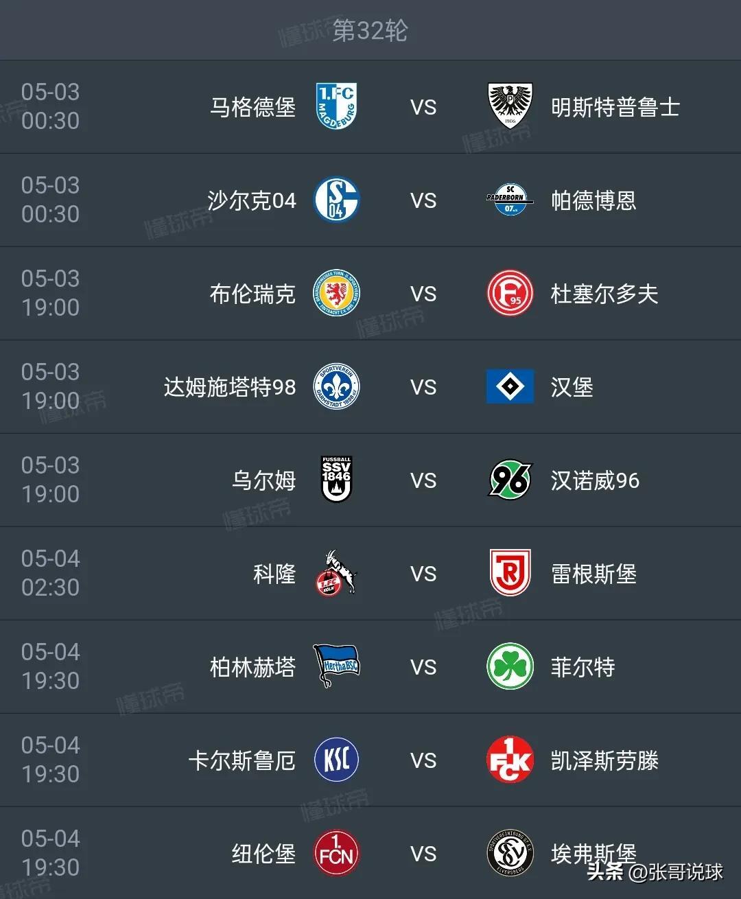 赛季末段战局激烈，球队积分争夺白热化的简单介绍