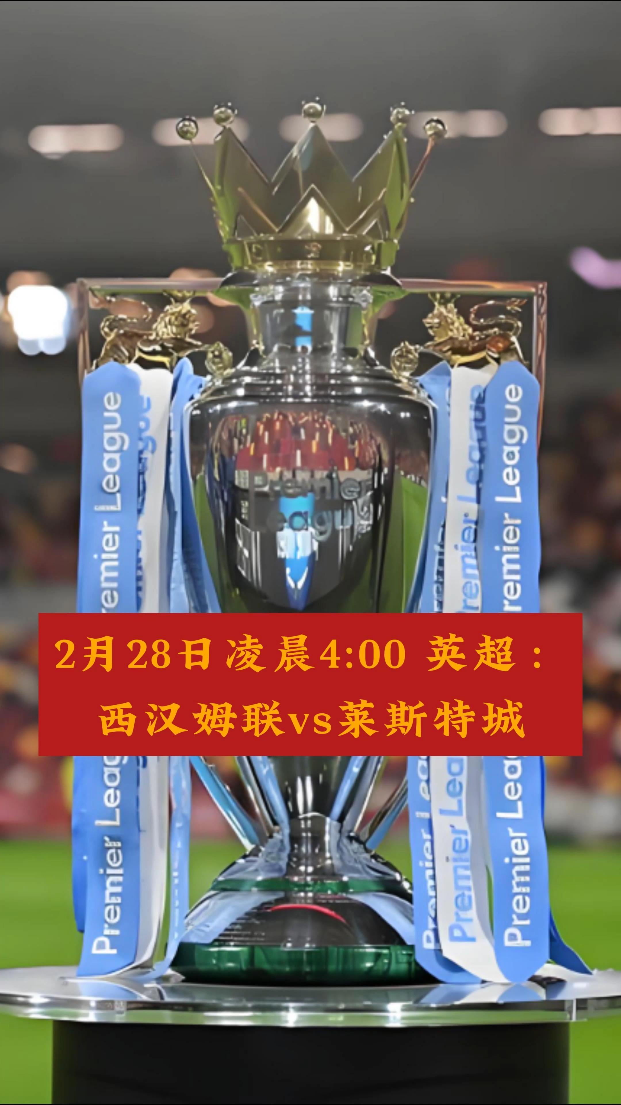 西汉姆联客场平局，英超前十位置稳固的简单介绍