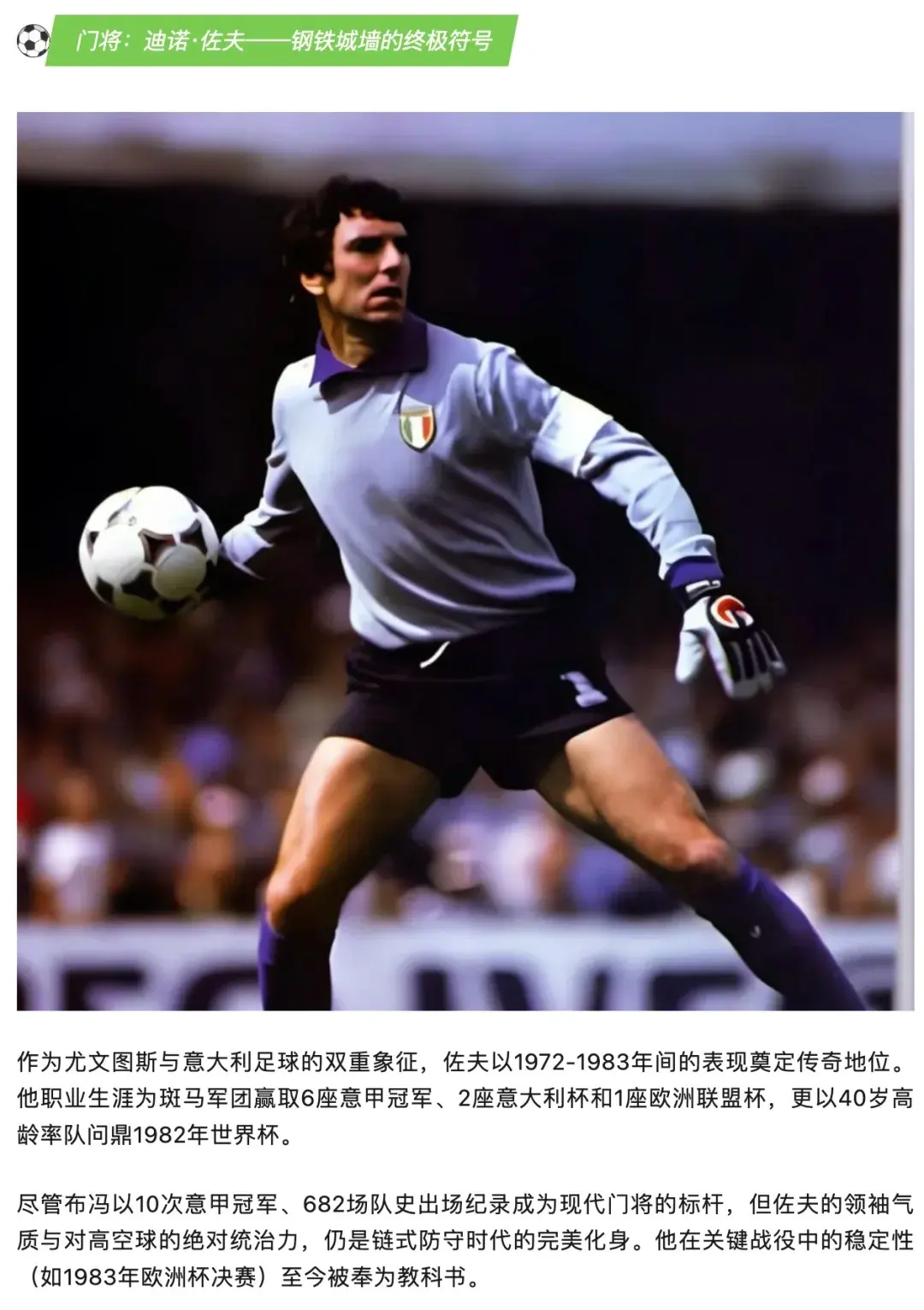 切沃逼平尤文图斯，保级之路愈发坎坷的简单介绍