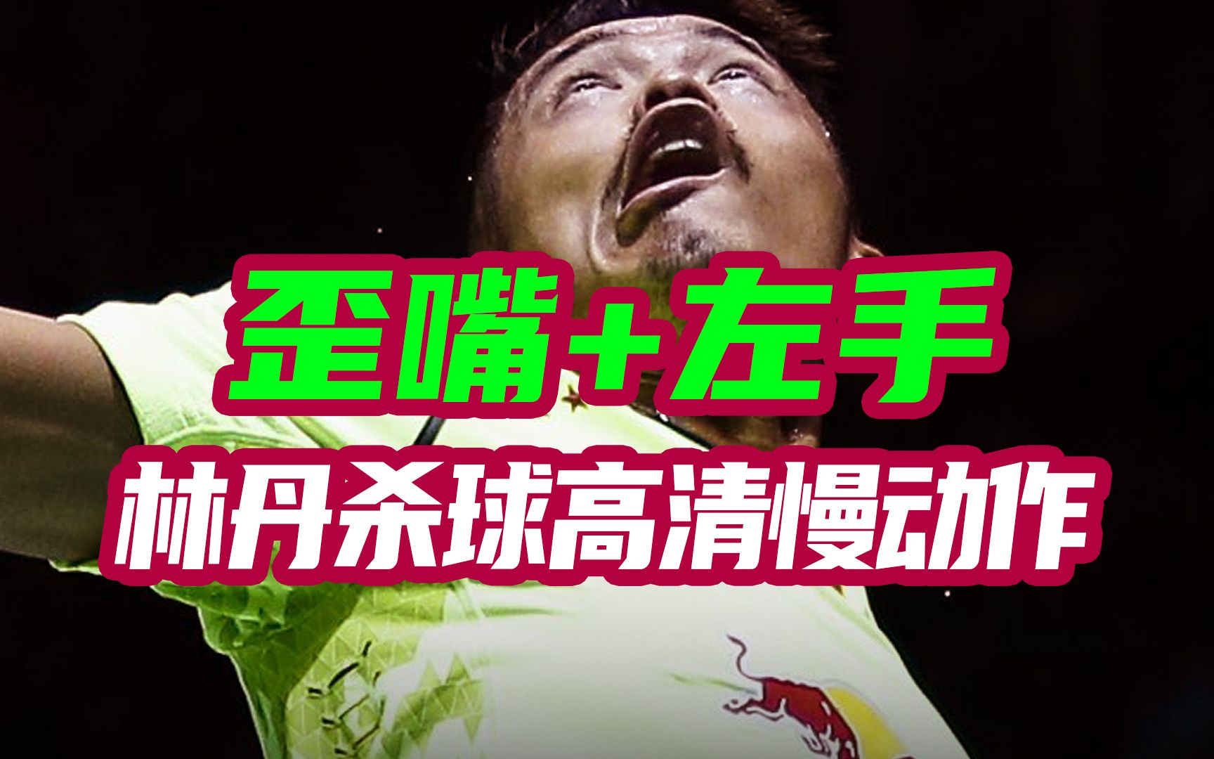 包含丹麦羽毛球队鏖战日本羽毛球队，林丹完成帽子戏法的词条