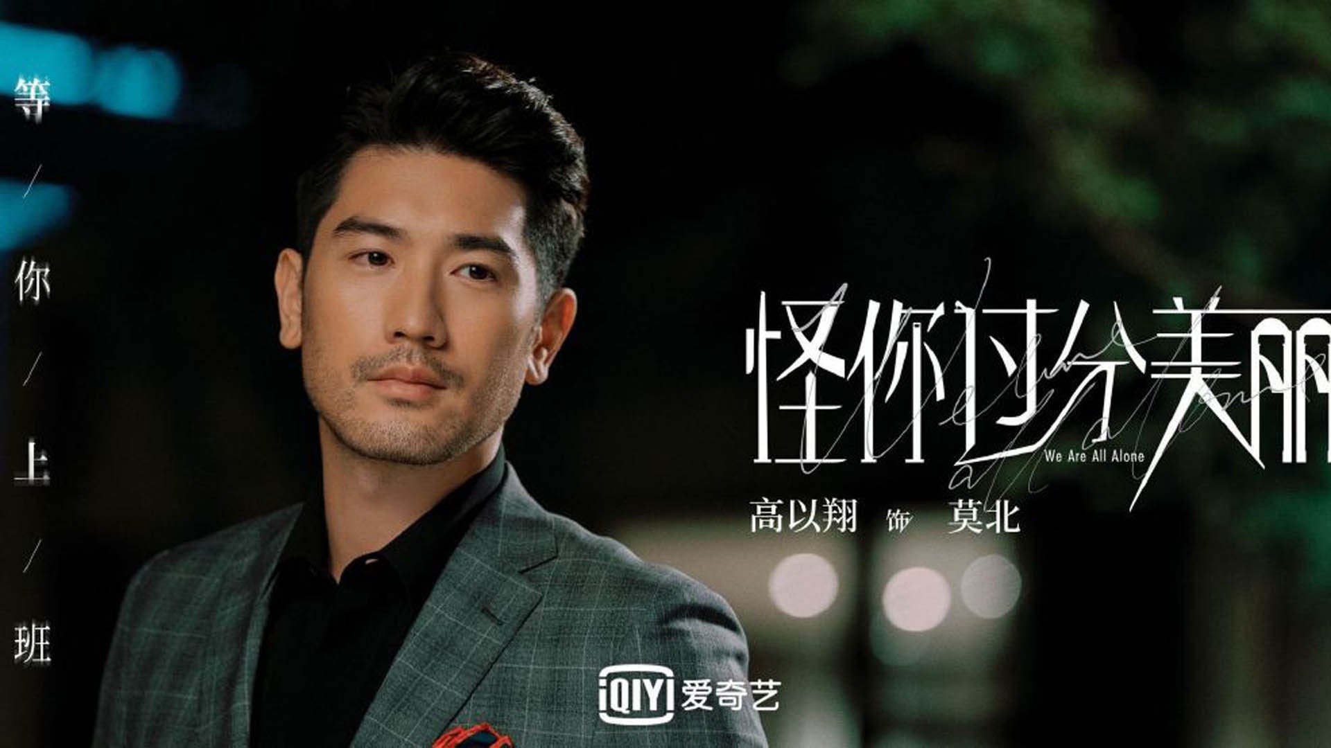 夜光之锁，欧冠淘汰赛之夜的孔德牢笼